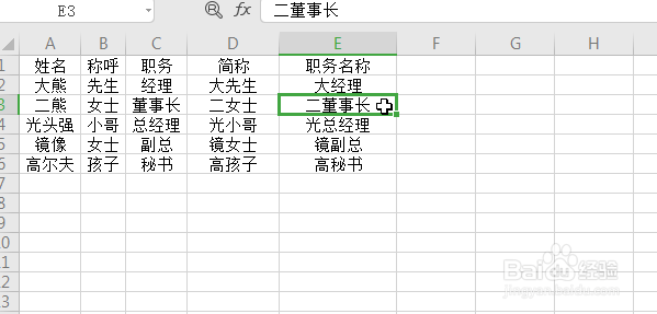 在Excel表格中如何快速的将信息智能重组