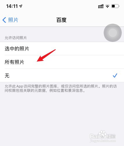 iphone照片隐私没选项怎么办