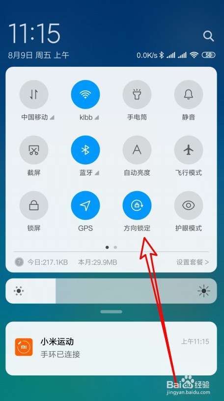 华为怎么防止屏幕旋转，华为关闭重力旋转屏幕