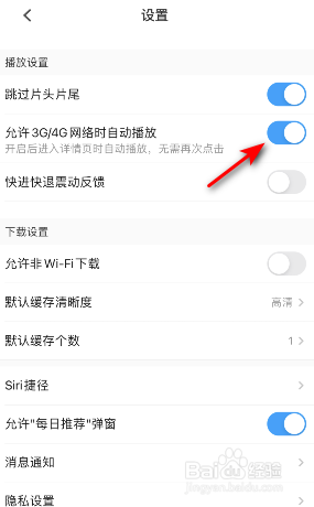 PP视频怎么开启允许3G4G网络时自动播放