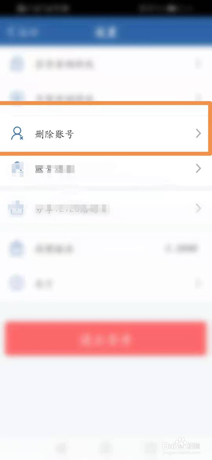 交管12123怎么删除账号