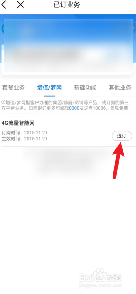 移动取消流量套餐怎么办理