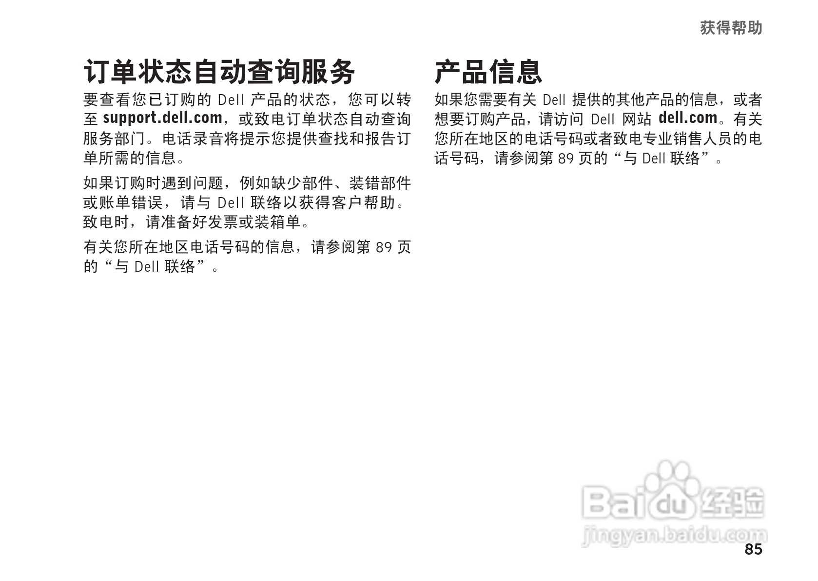 DELL XPS L702X笔记本电脑说明书:[9]