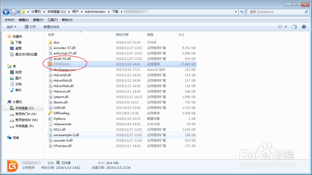 使用diskgenius如何查看硬盘是否进行了4k对齐