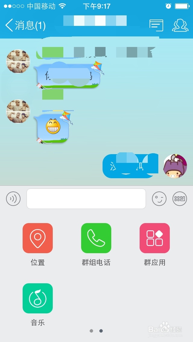 手机qq如何发起群组电话