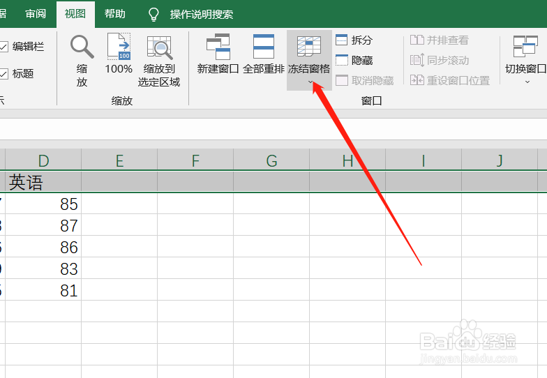 表格锁定一行不动怎么做