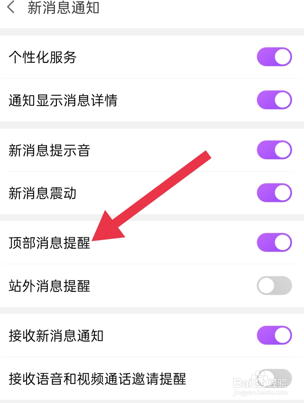 app爱聊中怎么设置顶部消息提醒