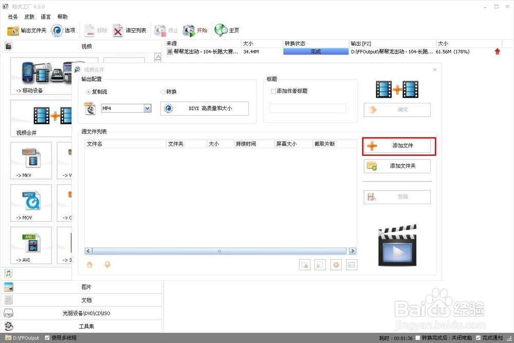 怎么转换视频格式如何将视频合并