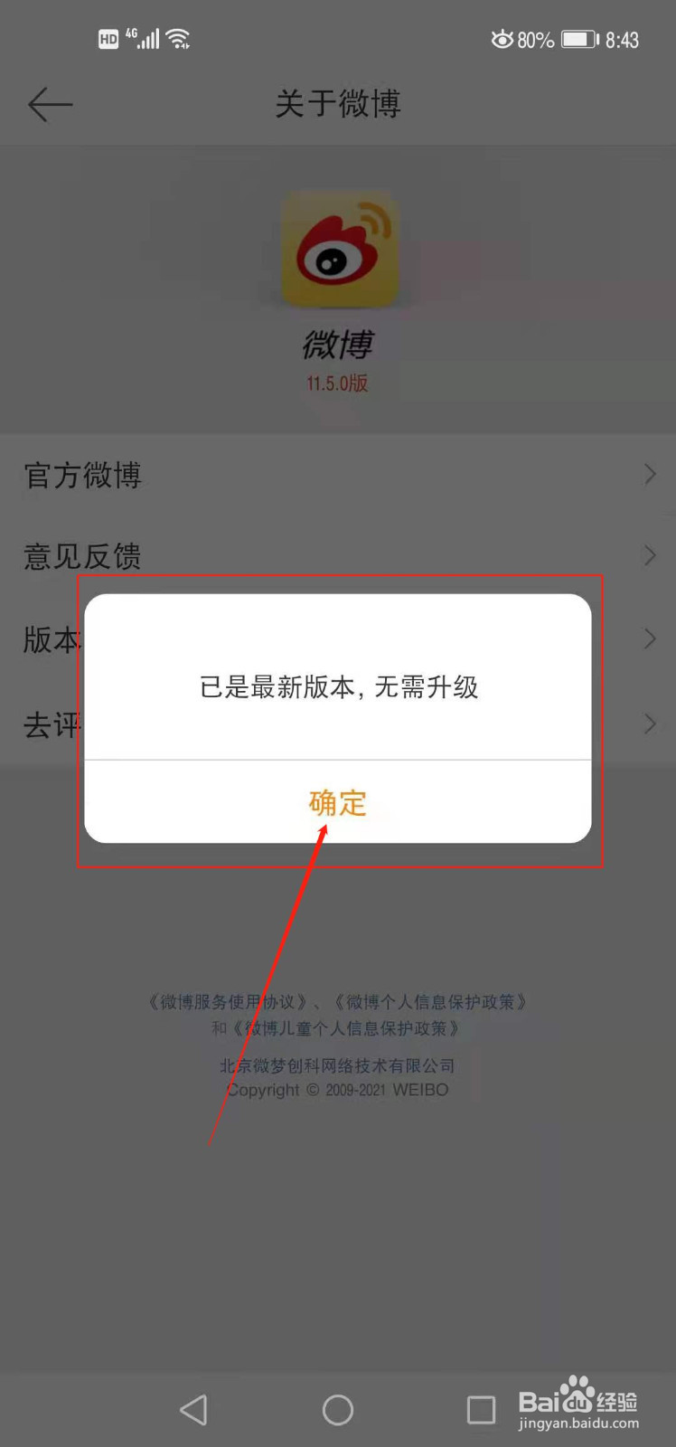 手机微博怎么看是不是最新版本
