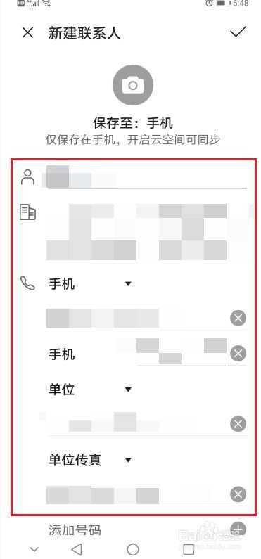 华为手机如何使用名片夹功能