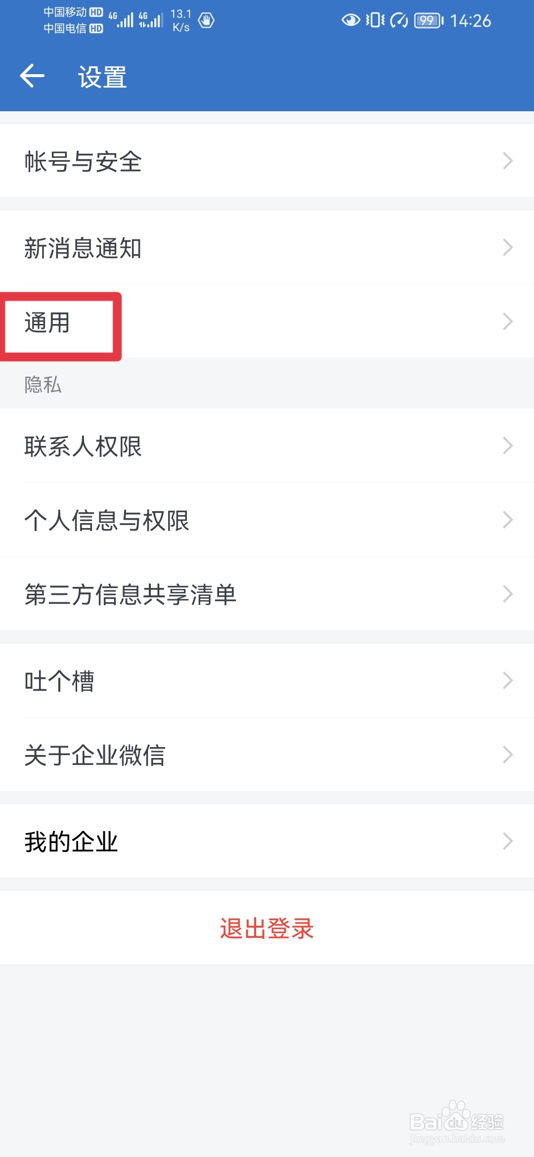 企业微信如何查看存储空间？