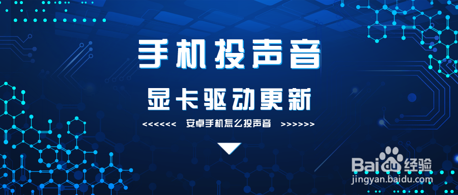 幕享怎么投声音