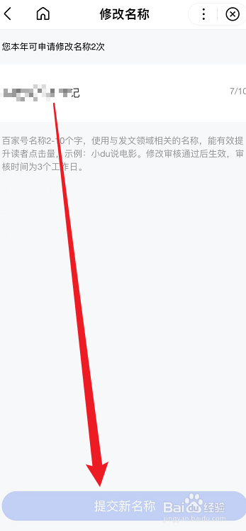 百度如何修改名字
