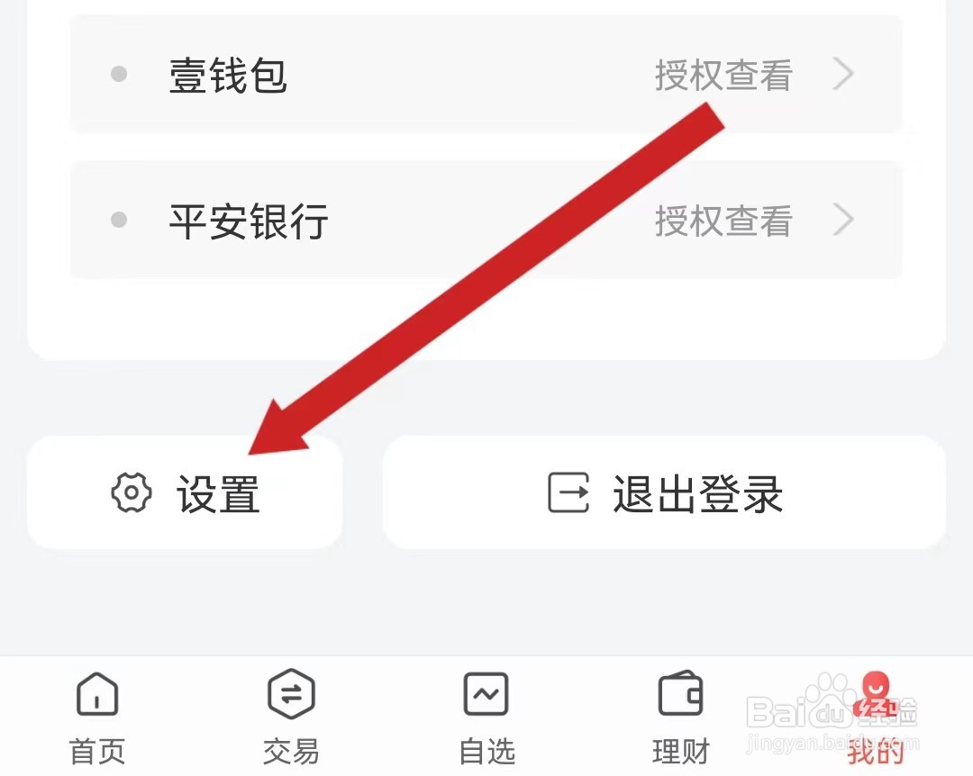 平安证券查看开启切换关怀版的方法