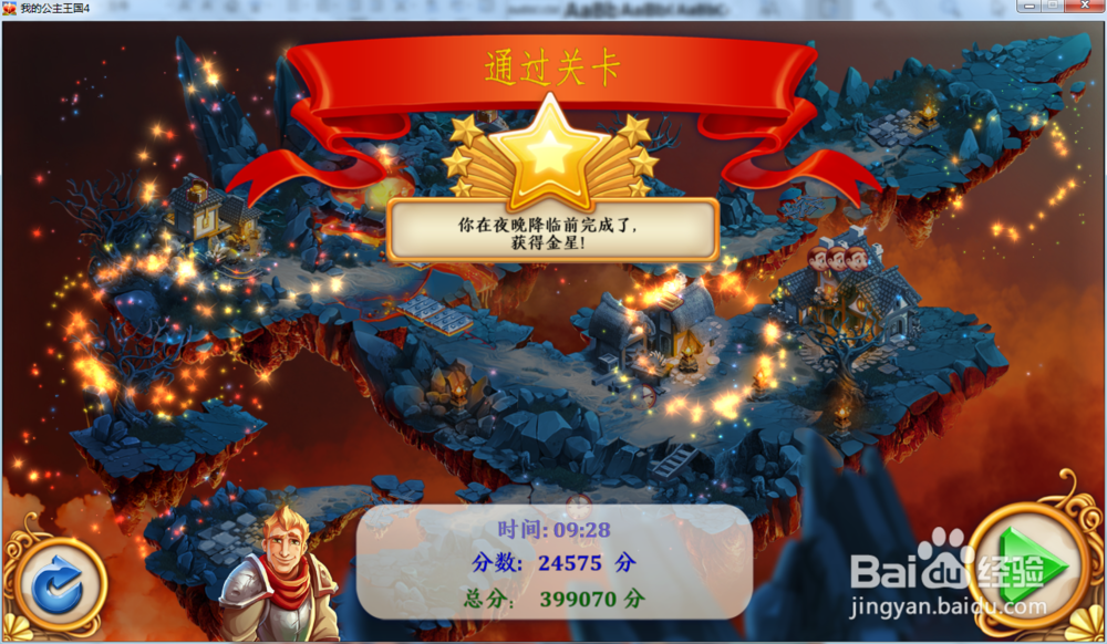 我的公主王国4—第2.5关攻略