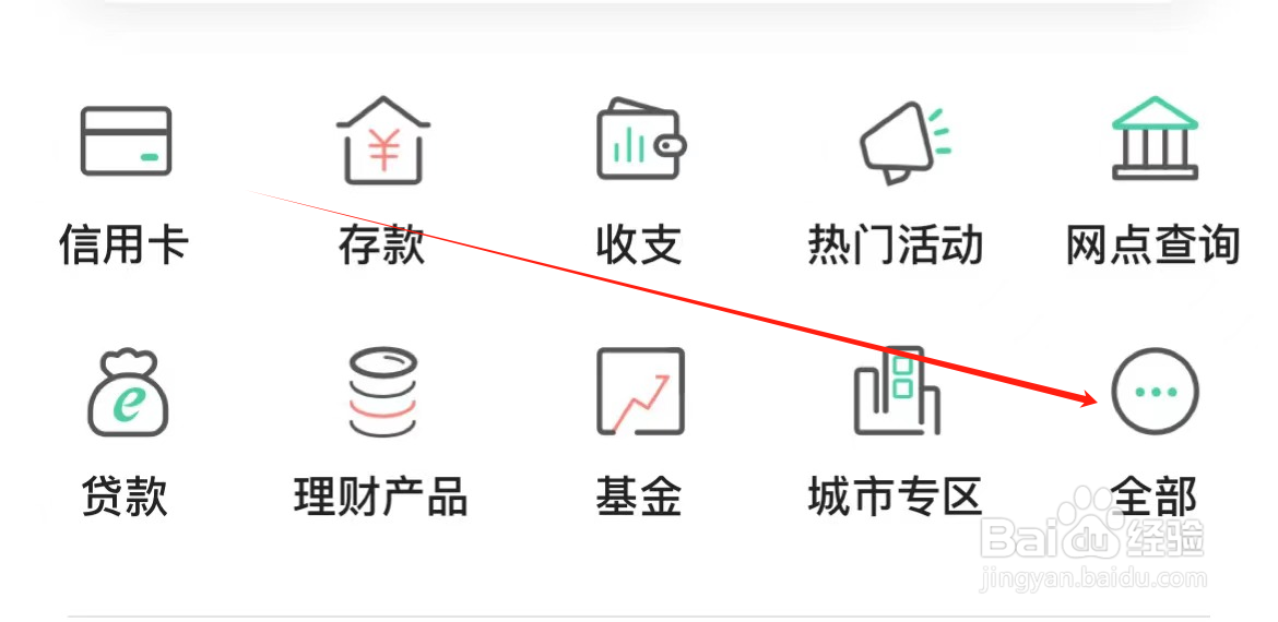 中国农业银行如何查看跨境理财通