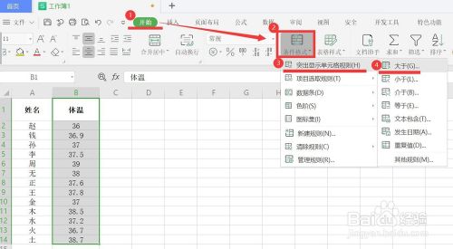wps异常体温数据筛查及图表的制作方法