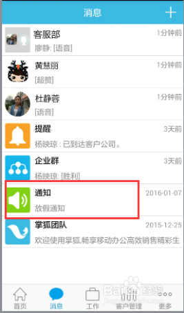 掌狐手机APP消息功能模块操作指引