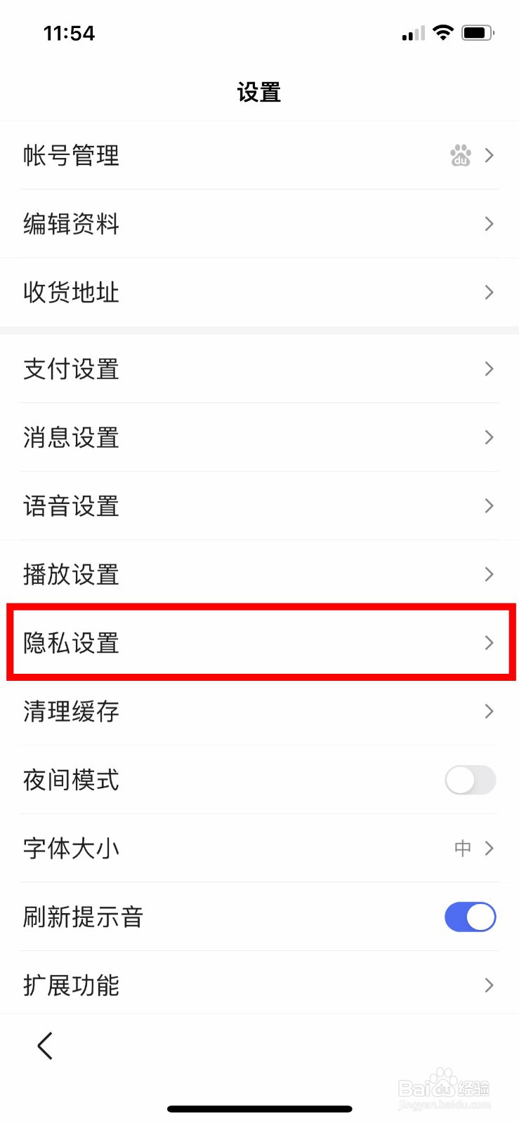百度app怎么禁止把我推荐给好友