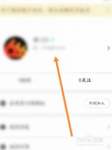 即刻运动软件中怎么查看用户ID信息