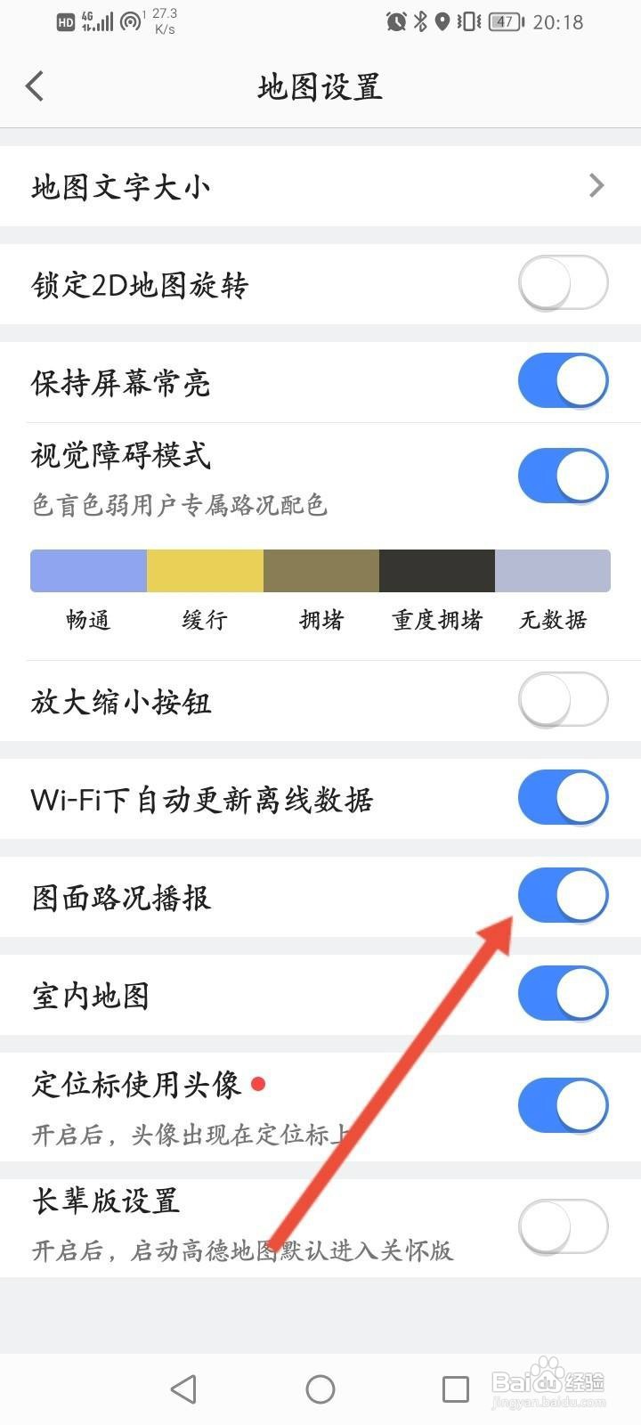 高德地图怎么开启图面路况播报功能