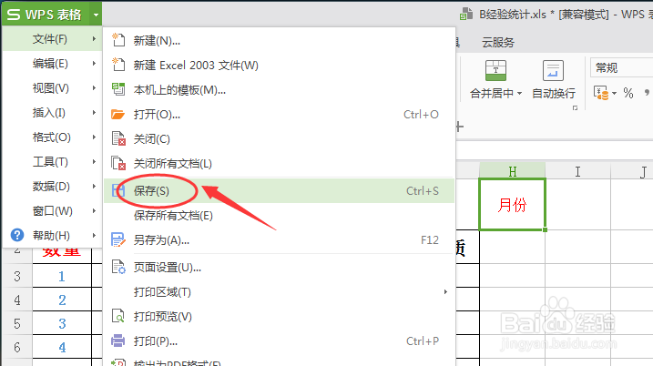 excel怎么设置密码保护攻略