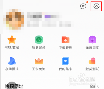 手机QQ浏览器怎么更换皮肤