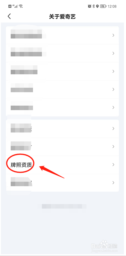 在哪里查看爱奇艺的营业执照