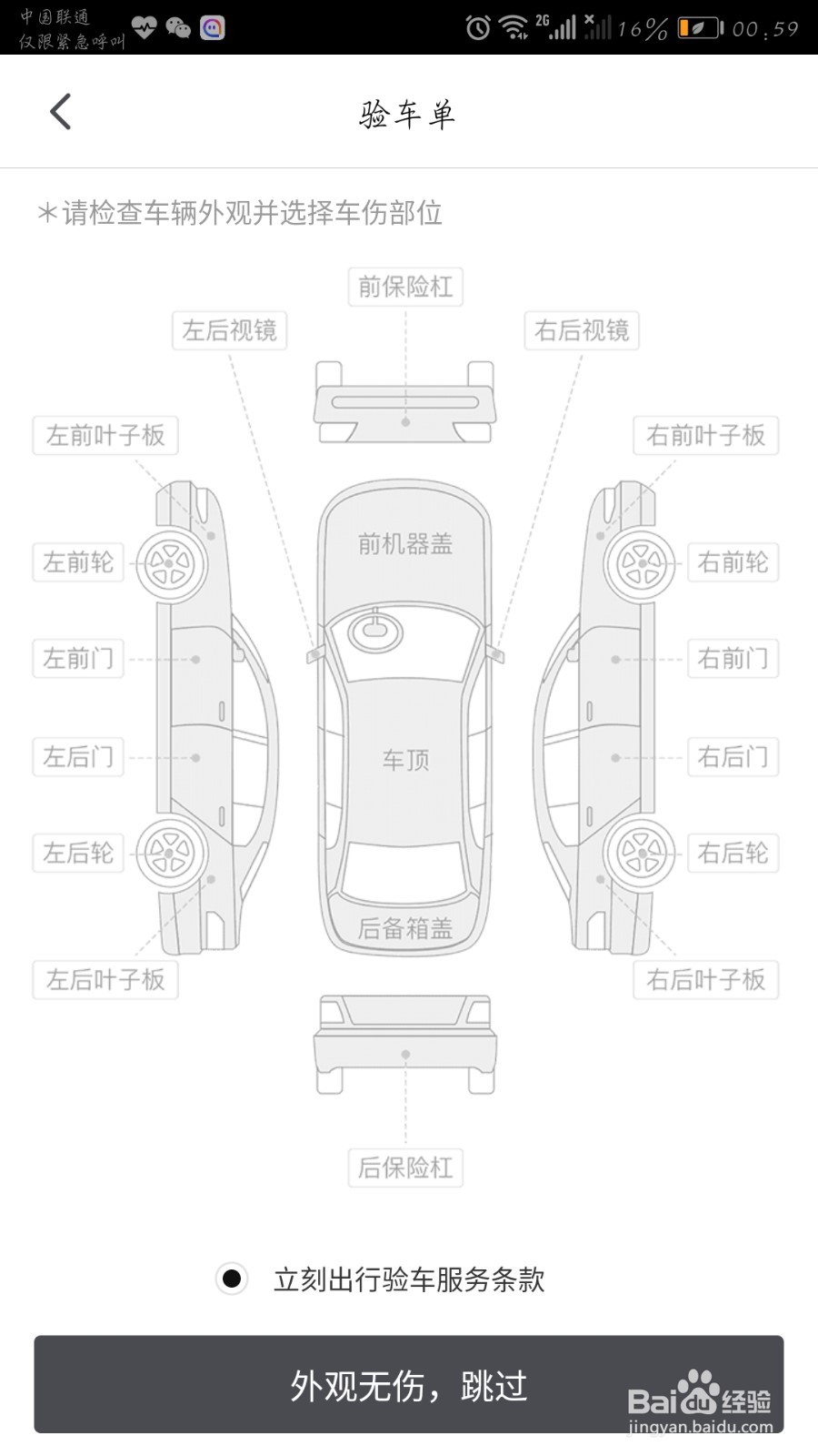 共享汽车立刻出行怎么开
