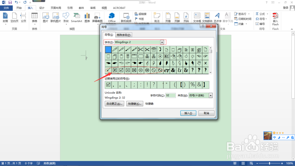 word2013怎么在方框中打勾或打叉