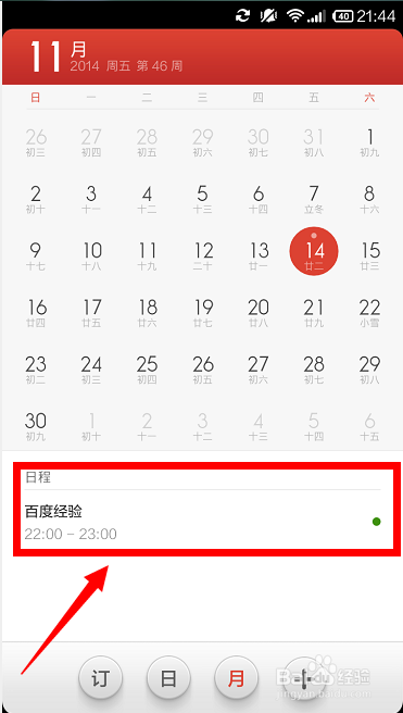 小米手机怎样使用日历表记录提醒活动行程？