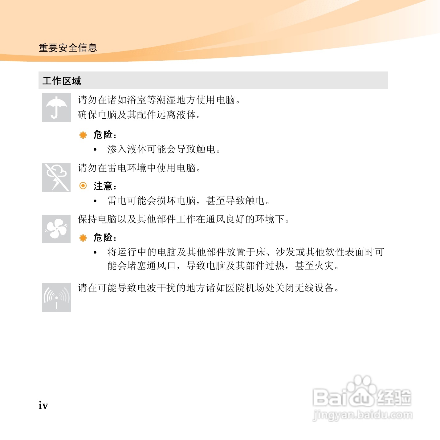 联想笔记本电脑S12型说明书:[1]