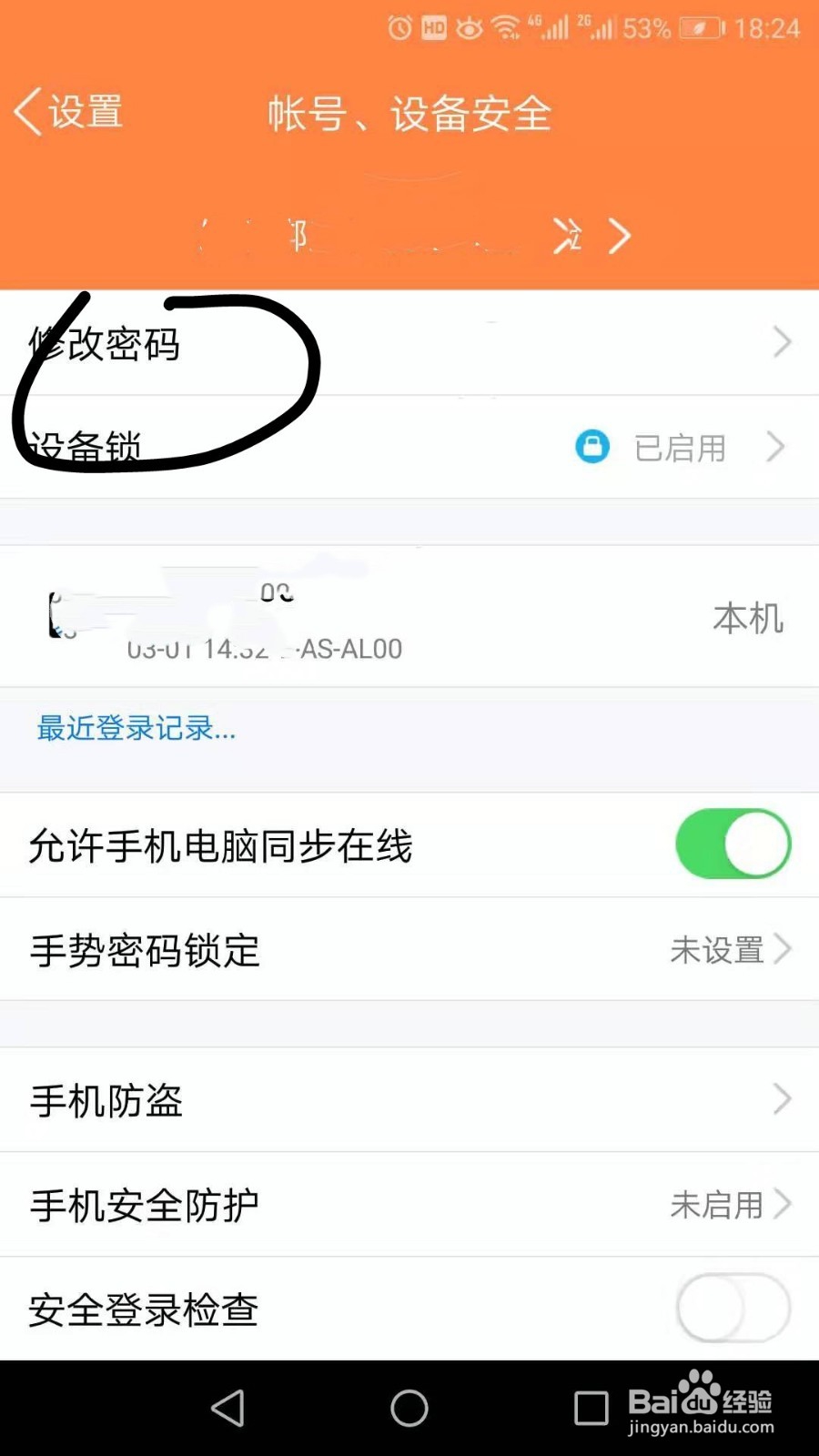 如何修改手机qq密码