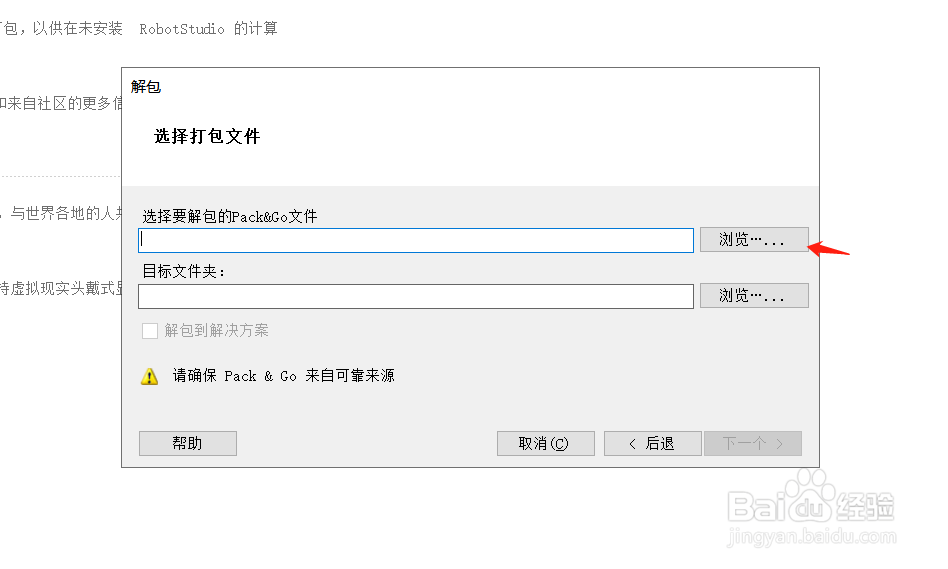 RobotStudio打包解包工作站