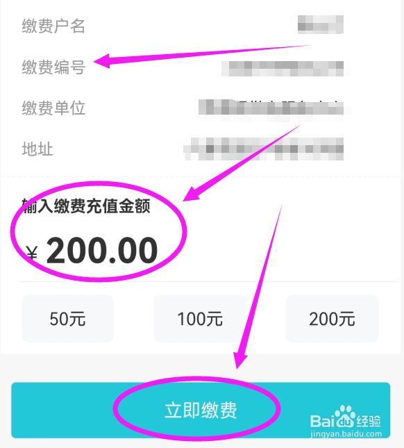 如何在我的盐城App上缴纳电费