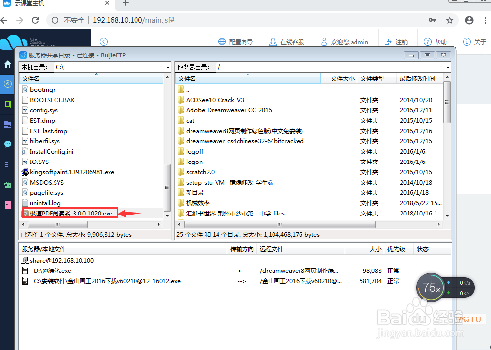 怎样在云计算机教室学生机上安装PDF阅读器