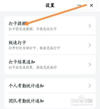 钉钉上下班打卡提醒怎么开启
