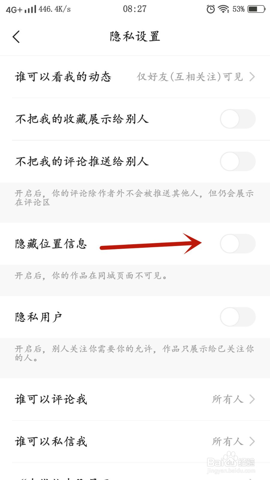 快手如何隐藏位置信息