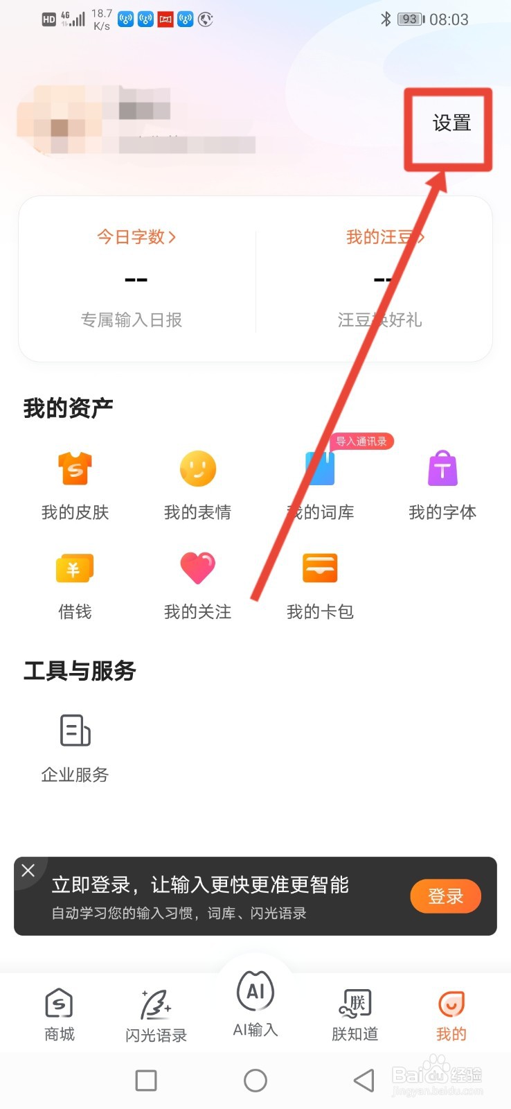 搜狗输入法,怎么设置为双拼输入