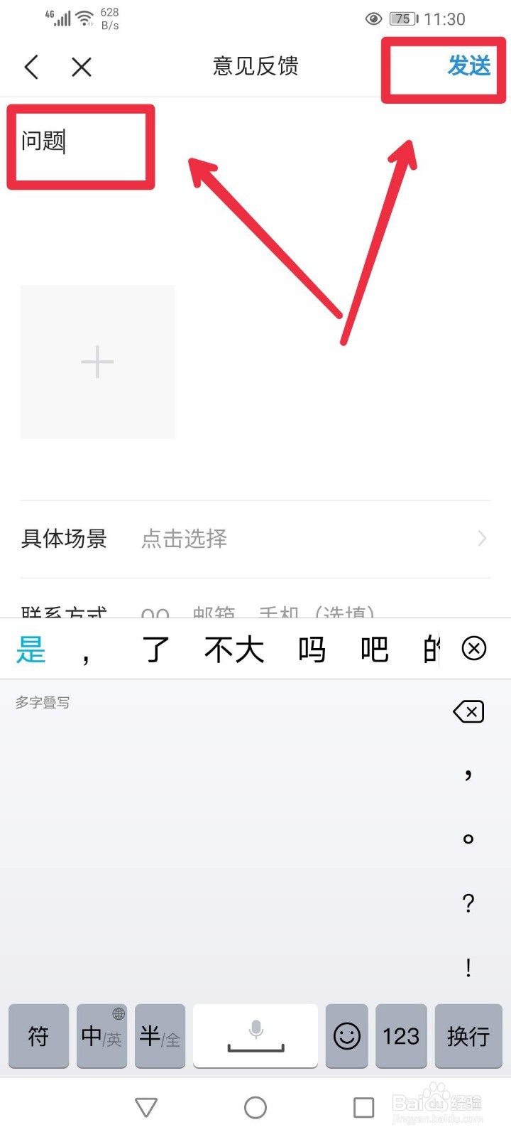 今日头条极速版在哪反馈问题?