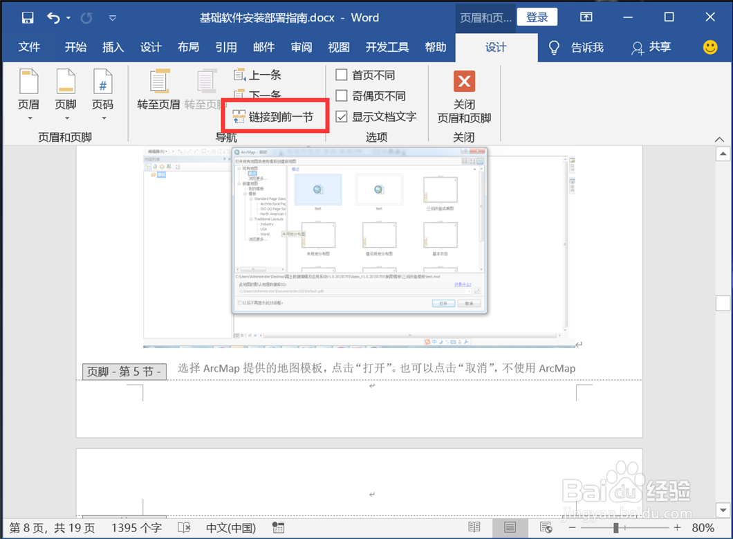 word文档怎么从自己想要的页开始设置页码