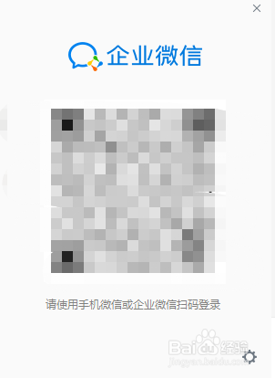 企业微信电脑版如何登录