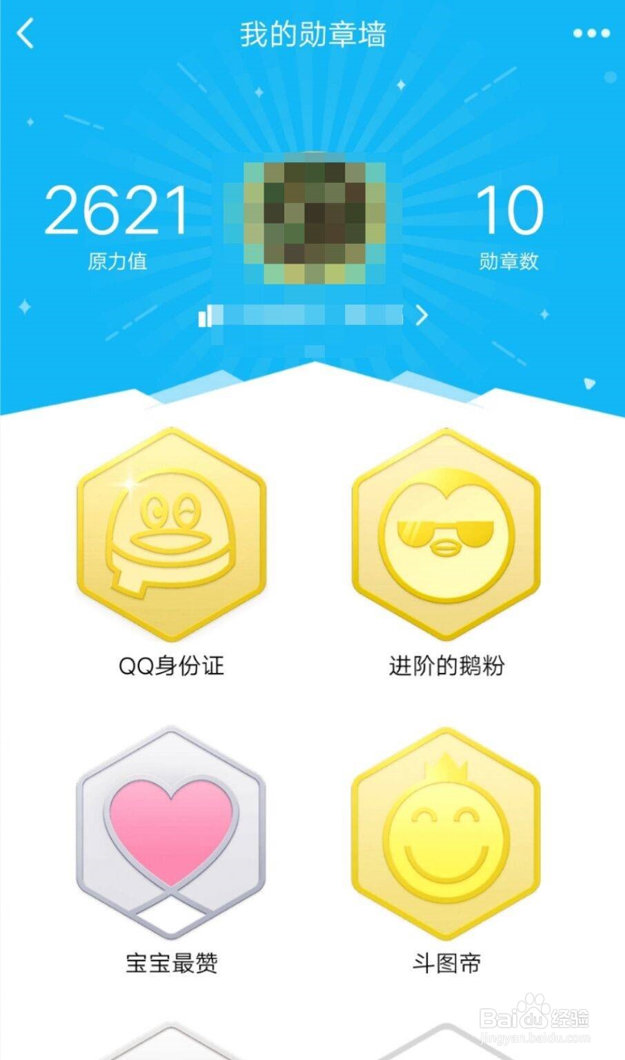 手机qq勋章墙在哪里