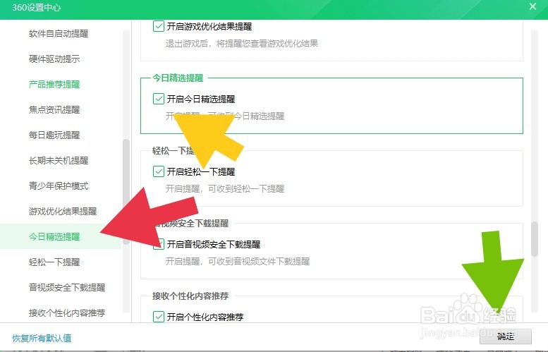 怎样一次性关闭360安全卫士弹出广告