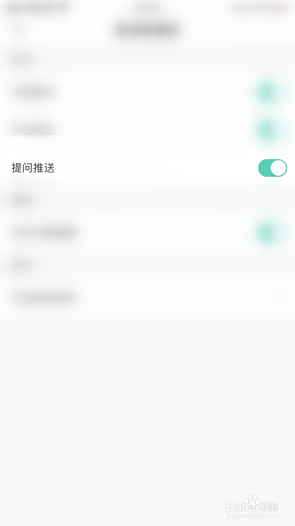 Tape如何停用提问推送