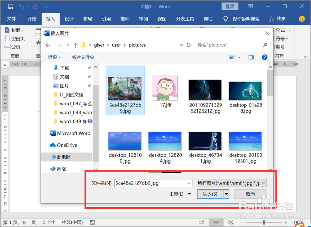 word文档怎么添加照片