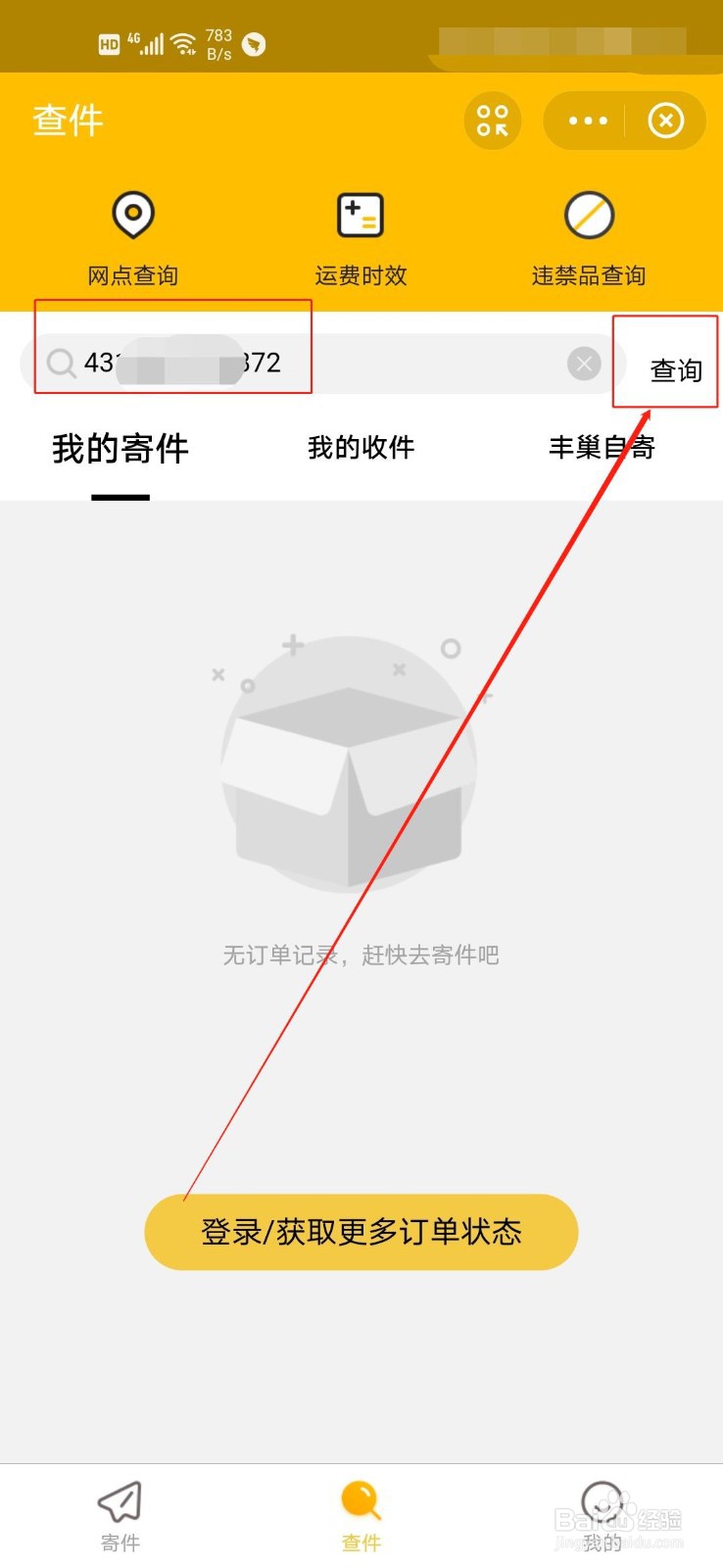韵达如何通过单号查快递