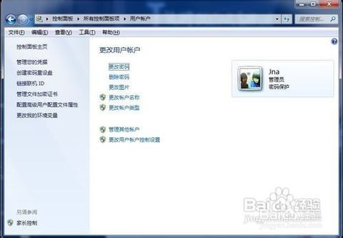 怎么设置电脑开机密码教程