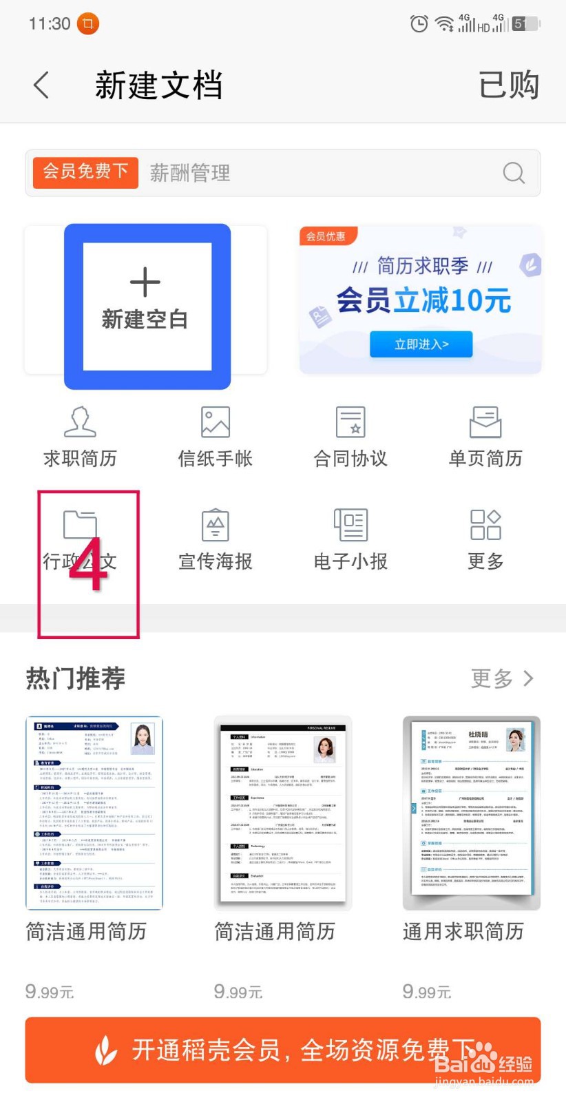 手机wps怎么建文档