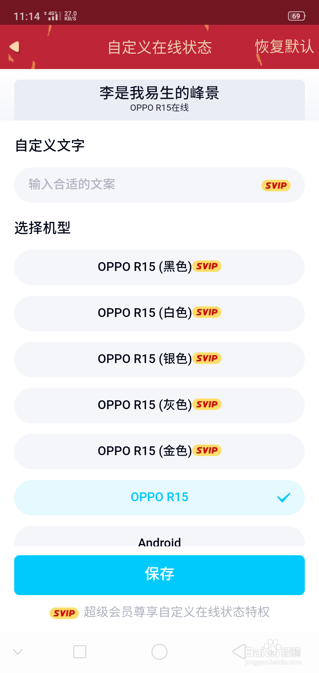 QQ上如何自定义在线状态